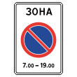 Дорожный знак 5.27 «Зона с ограничениями стоянки» (металл 0,8 мм, I типоразмер: 900х600 мм, С/О пленка: тип А коммерческая)